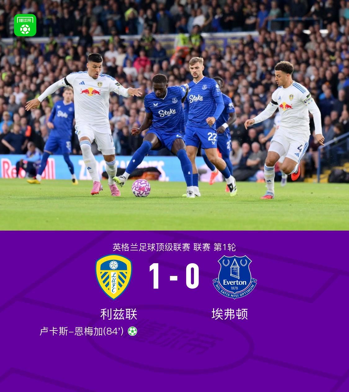开云体育网页版-利兹联1-0埃弗顿，恩梅加点射制胜，格拉利什迎来联赛首秀