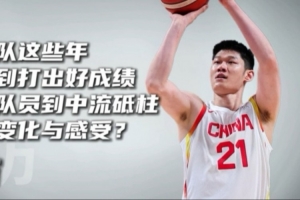 胡金秋：为国拼搏是我们每个中国球员该做的 能为国出战非常自豪