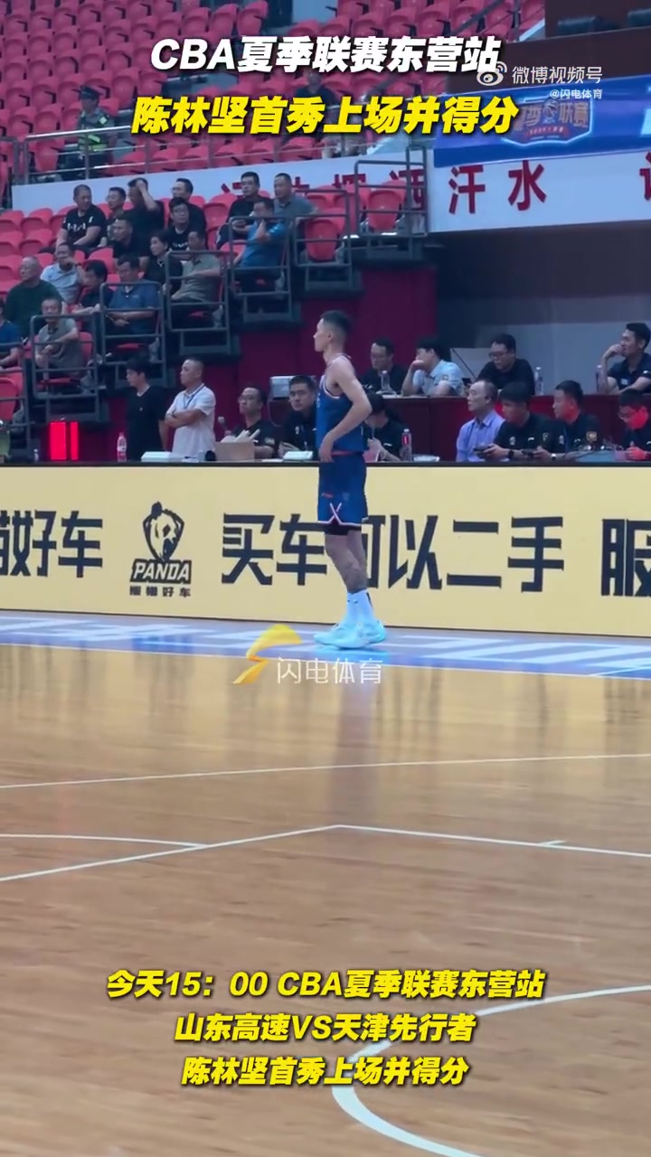 陈林坚完成山东男篮首秀 10投7中&amp;三分5中3 得到全场最高18分